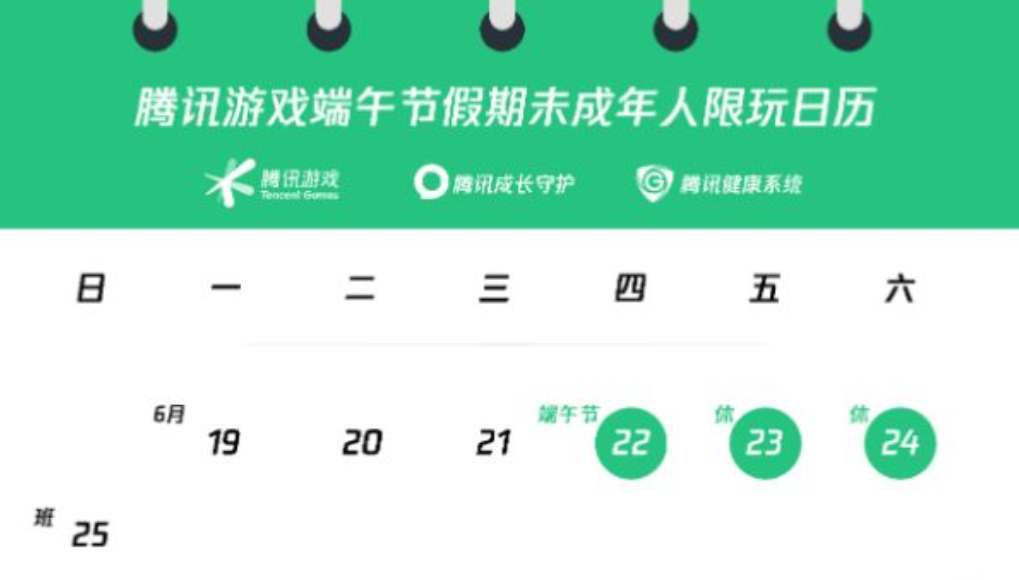 《王者榮耀》端午節未成年游戲時間一覽