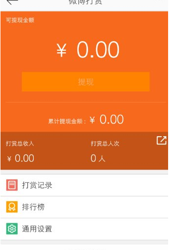 開啟微博APP打賞功能的詳細步驟截圖