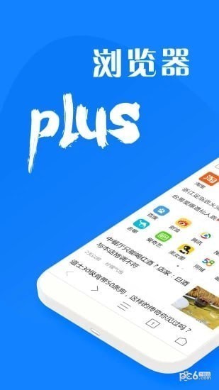 瀏覽器plus