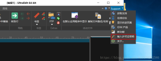 Ultraedit破解版教程1