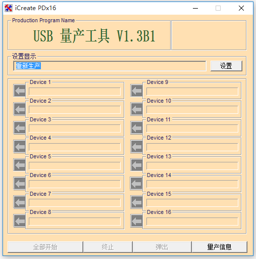 icreate pdx16 漢化版v1.3 免費版(1)