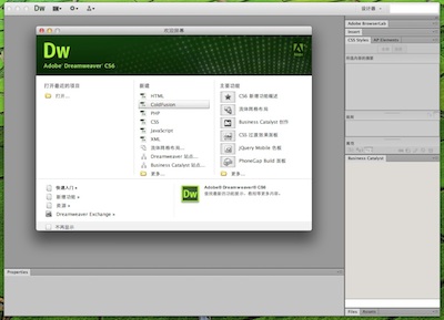 Dreamweaver CS6 Mac截圖