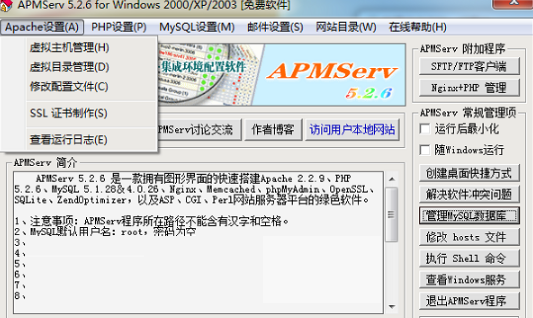 APMServ截圖