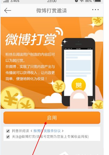 開啟微博APP打賞功能的詳細步驟截圖