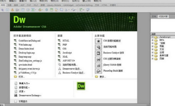 Dreamweaver CS6 Mac截圖