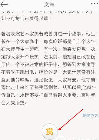 開啟微博APP打賞功能的詳細步驟截圖