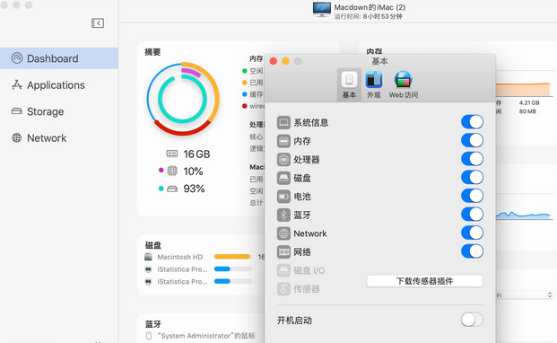 iStatistica Mac截圖