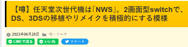 日本玩家流傳任天堂下一代主機幻想圖 NWS雙畫面版