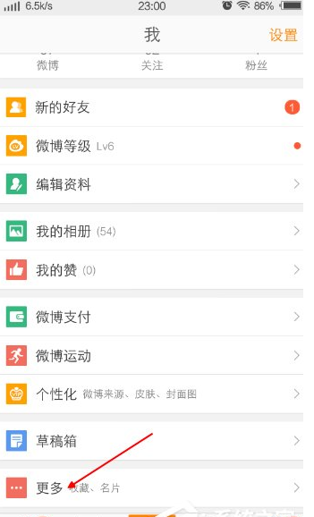 開啟微博APP打賞功能的詳細步驟