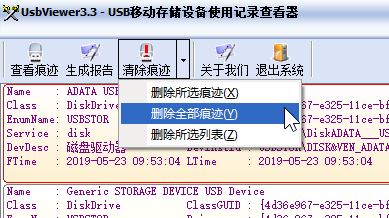 UsbViewer下載_USB Viewer（U盤使用記錄清除工具）v3.5 綠色版