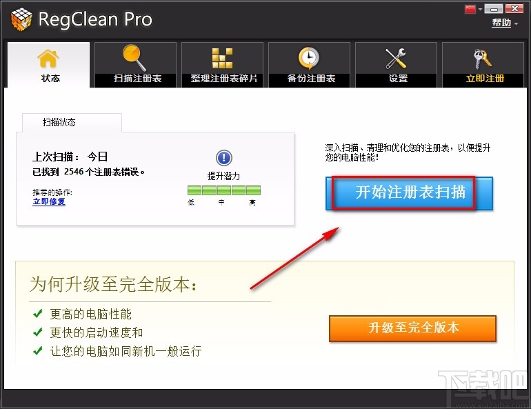 SysTweak Regclean Pro清理注冊表的方法