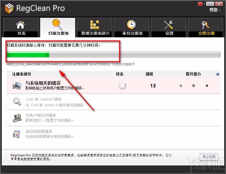 SysTweak Regclean Pro清理注冊表的方法