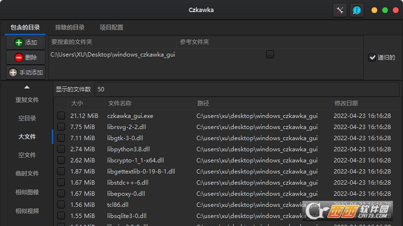 Czkawka垃圾文件清理工具