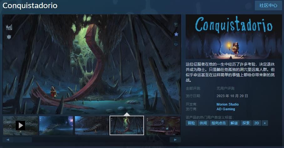 解謎游戲《征服者》Steam頁面上線 10月20日發售