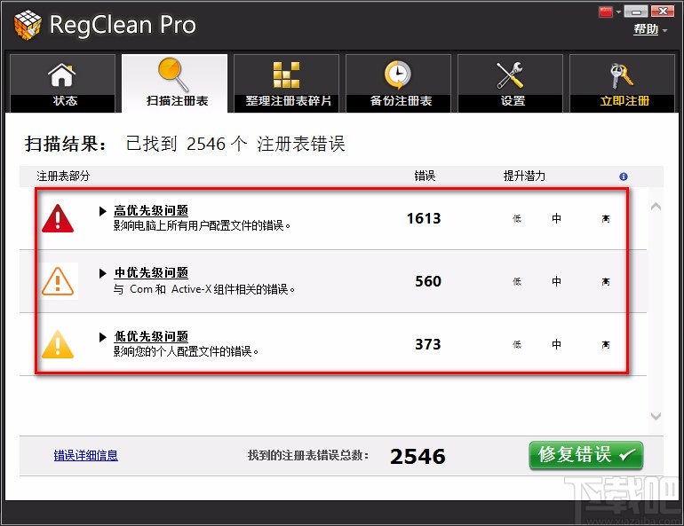 SysTweak Regclean Pro清理注冊表的方法