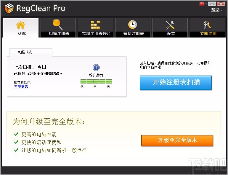 SysTweak Regclean Pro清理注冊表的方法