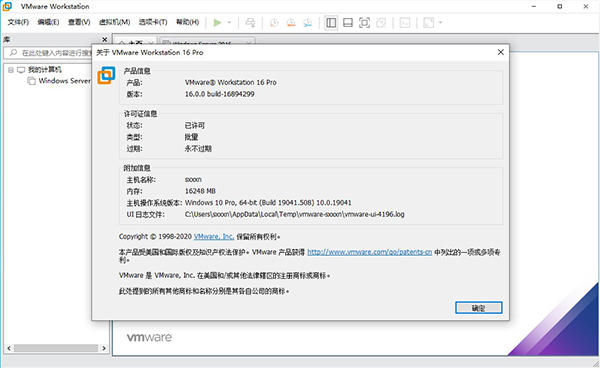 VMware Workstation16破解版