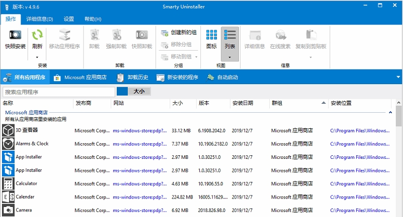 Smarty Uninstaller卸載工具截圖