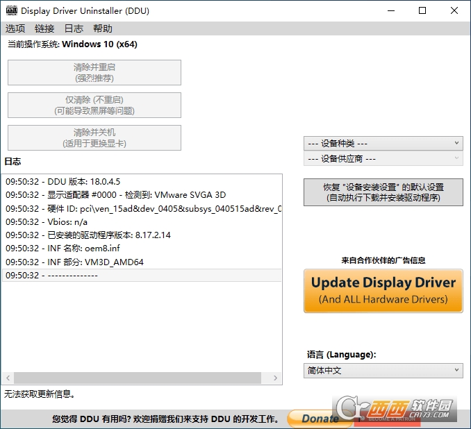 Display Driver Uninstaller工具