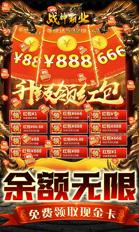 戰神霸業百億補貼版