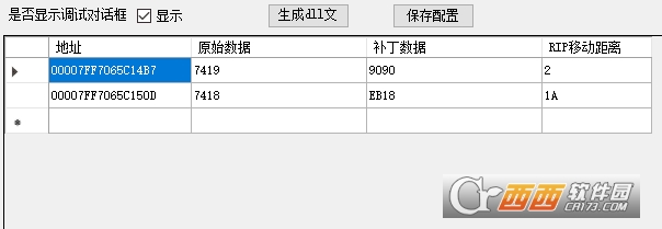 DLL劫持補丁制作工具(X64)