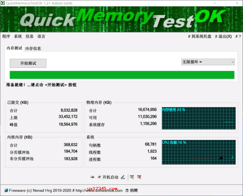 內存測試、內存穩定性測試軟件_QuickMemoryTestOK中文綠色版