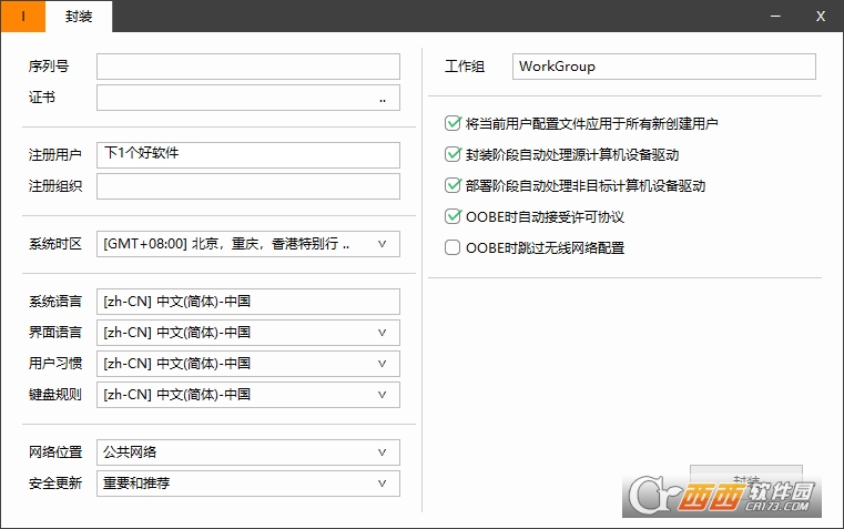 Easy Sysprep封裝部署工具