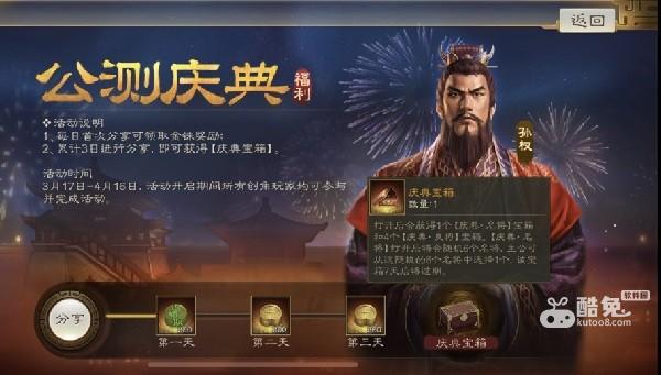 三國志戰棋版公測慶典活動武將有哪些 公測慶典武將名單