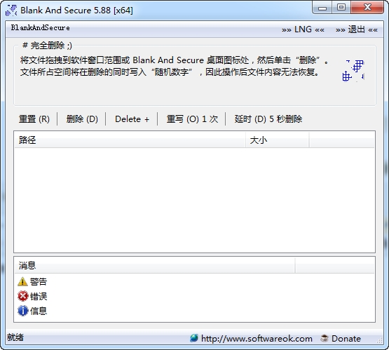 數(shù)據(jù)安全刪除工具Blank And Secure