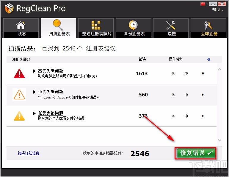 SysTweak Regclean Pro清理注冊表的方法