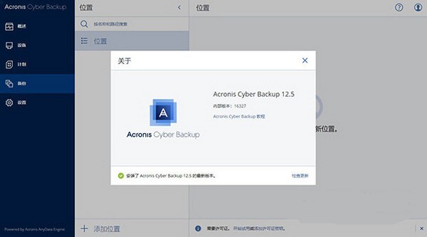 Acronis Backup(數據備份恢復軟件)