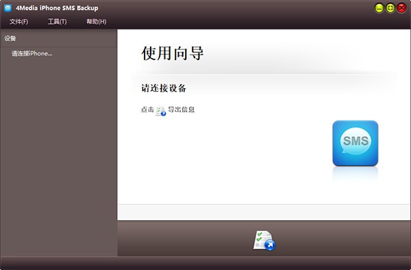 4Media iPhone SMS Backup(iPhone信息備份工具)