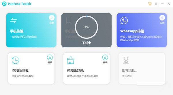 PanFone Tookit(數據備份恢復軟件)