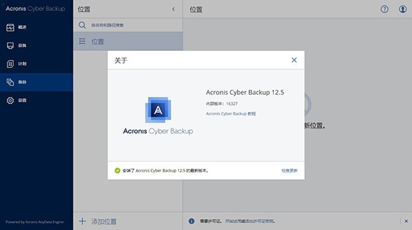 Acronis Cyber Backup(數據備份還原工具)