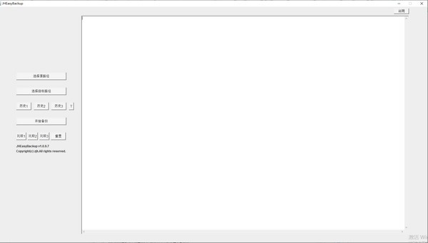 JHEasyBackup(文件備份軟件)
