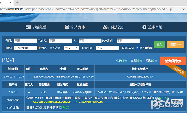 白蜘蛛文件備份電腦盤點軟件