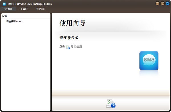 ImTOO iPhone SMS Backup(蘋果短信備份工具)