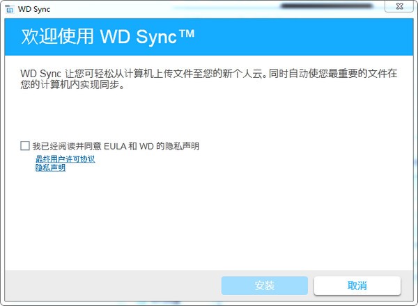 WD Sync for windwos(西部數據同步軟件)