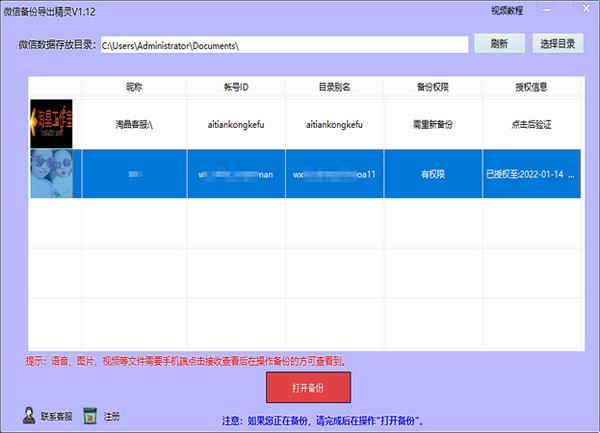 微信備份導出精靈