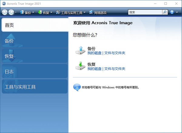 Acronis True Image 2021(數(shù)據(jù)備份恢復(fù)軟件)