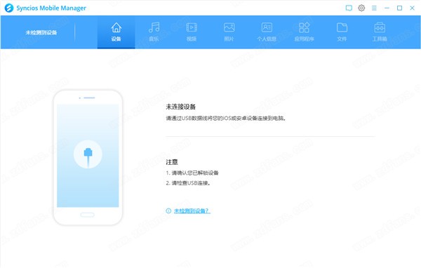 Syncios Mobile Manager(移動(dòng)管理工具)