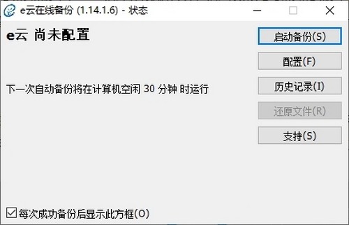 e云在線備份