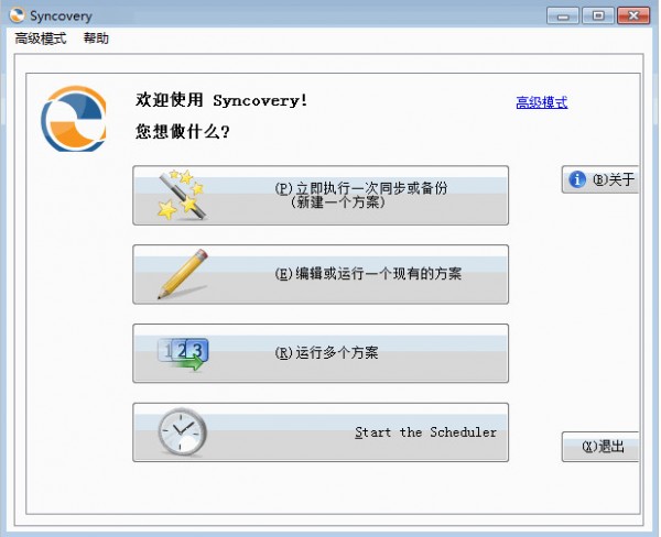 自動備份同步工具(Syncovery Pro)