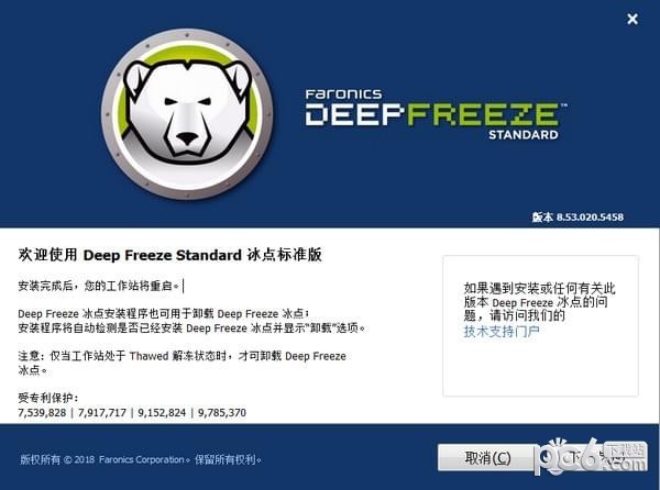 冰點還原精靈(Deep Freeze)