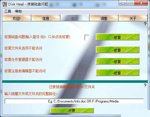 磁盤錯誤修復工具DiskHeal截圖