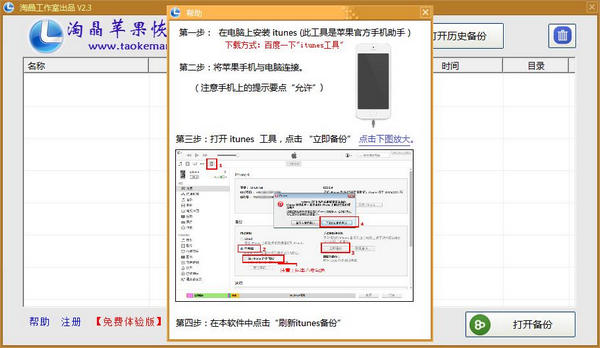 淘晶蘋果數(shù)據(jù)恢復(fù)精靈截圖