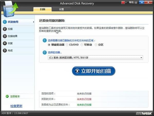 Systweak Advanced Disk Recovery截圖