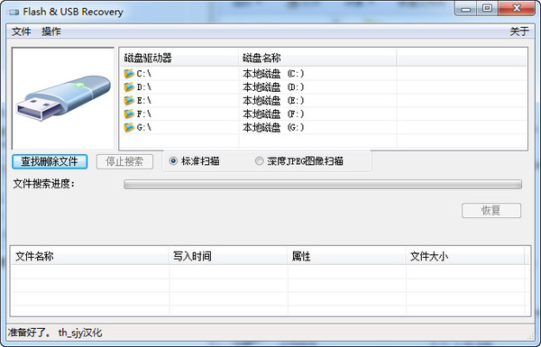 閃存/USB數據恢復軟件(Flash截圖