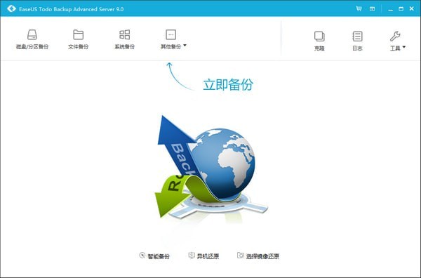 系統備份還原工具(EaseUS Todo Backup Advanced Server)截圖