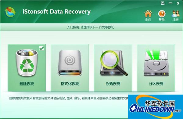 iStonsoft Data Recovery(數(shù)據(jù)恢復(fù)工具)截圖